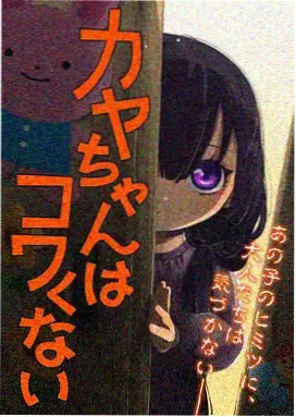 二阶堂飒 角色立绘